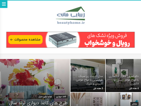 'beautyhome.ir' screenshot
