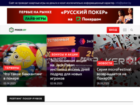 'poker.by' screenshot
