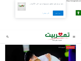 'tamaghrabit.com' screenshot