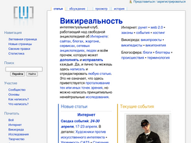 'wikireality.ru' screenshot
