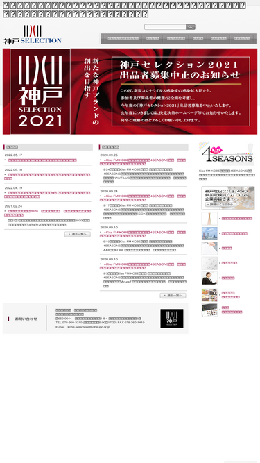 kobe-selection.jp
