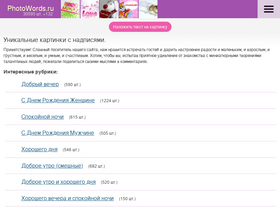 'photowords.ru' screenshot