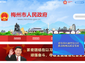 'meizhou.gov.cn' screenshot