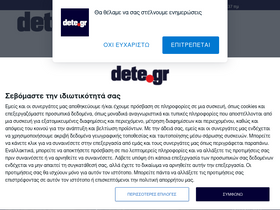 'dete.gr' screenshot