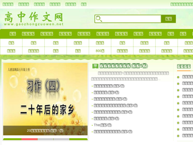 'gaozhongzuowen.net' screenshot