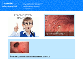 'gastrotract.ru' screenshot