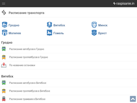 'raspisanie.in' screenshot