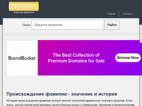 'nominic.ru' screenshot