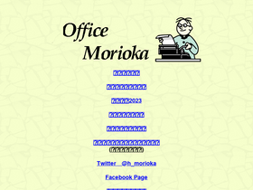 'office-morioka.com' screenshot