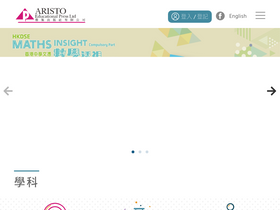 'aristo.com.hk' screenshot