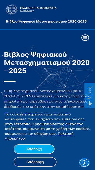 digitalstrategy.gov.gr