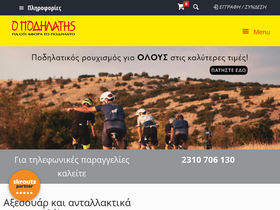podilatis.gr