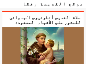 'saintrefqa.com' screenshot