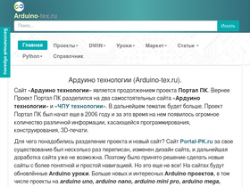 arduino-tex.ru