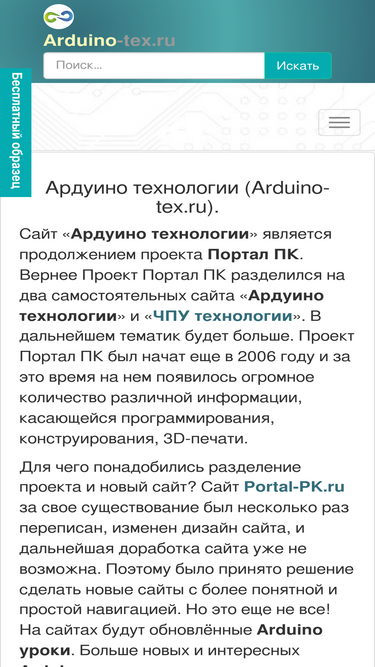 arduino-tex.ru