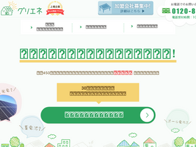 'griene.jp' screenshot
