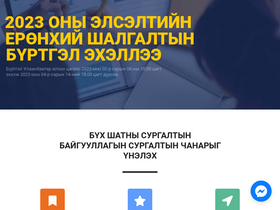 'eec.mn' screenshot
