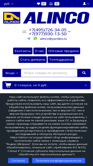 alinco.ru