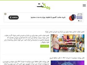 'piknet.ir' screenshot