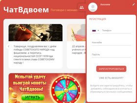 'chatvdvoem.ru' screenshot