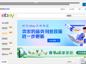 'ebay.cn' screenshot