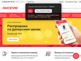 'axeum.ru' screenshot