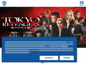 'warnerbros.co.jp' screenshot