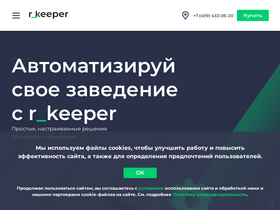 'rkeeper.ru' screenshot