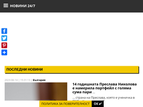 'novini247.com' screenshot