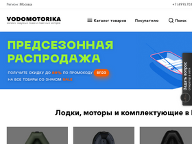 'vodomotorika.ru' screenshot