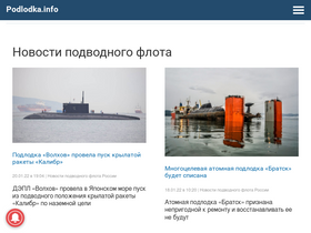 'podlodka.info' screenshot