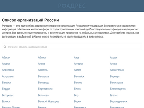 'rfadres.ru' screenshot