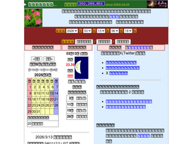 'koyomi8.com' screenshot
