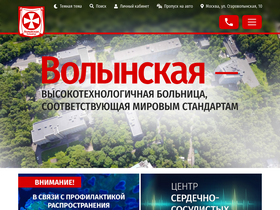 'volynka.ru' screenshot