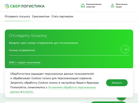 'sberlogistics.ru' screenshot