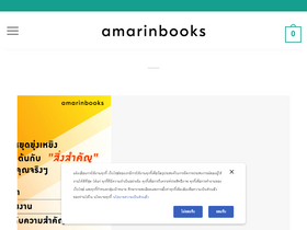 'amarinbooks.com' screenshot