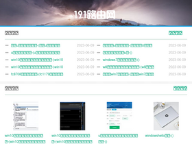 '191e.com' screenshot