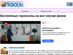 'astrorok.ru' screenshot