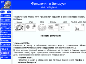 philately.by