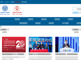 'caivd-org.cn' screenshot