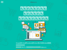 'dfplus.io' screenshot