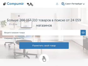 'compumir.ru' screenshot