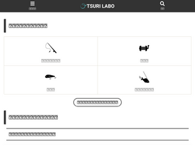 'tsuri-labo.jp' screenshot