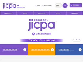 'jicpa.or.jp' screenshot