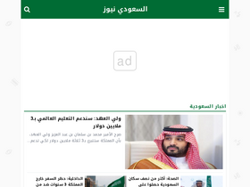 'elsaudi.news' screenshot