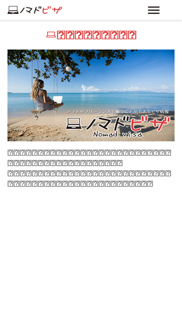 nomad-visas.com