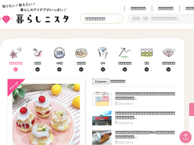 'kurashinista.jp' screenshot