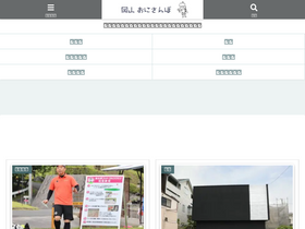 'onisanpo.com' screenshot