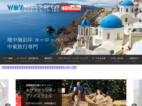 world-view.co.jp