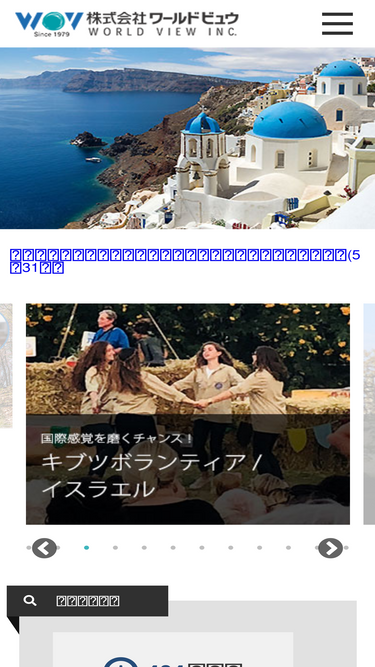 world-view.co.jp